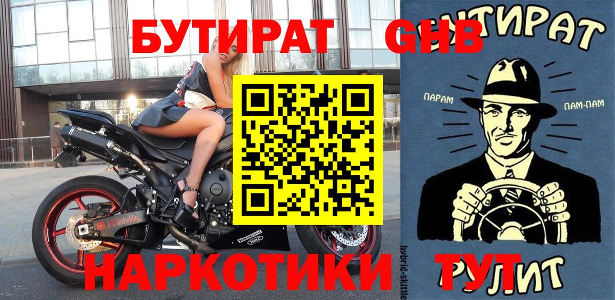 БУТИРАТ Butirat  БУТИРАТ  Нефтекамск  Вход с VPN 